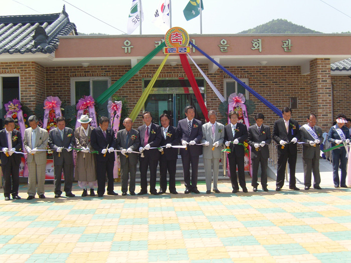 유리마을회관 준공식 및 경로잔치 참석