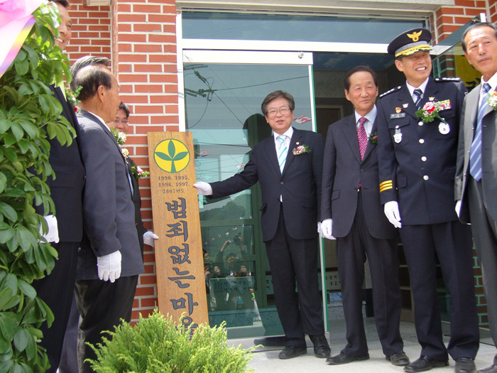 신리 마을회관 준공 및 범죄없는 마을 현판식 참석