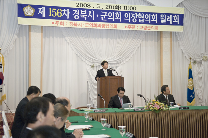 제156차 경북 시·군의회 의장협의회 월례회 개최