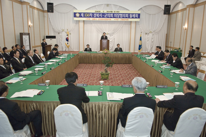 제156차 경북 시·군의회 의장협의회 월례회 개최