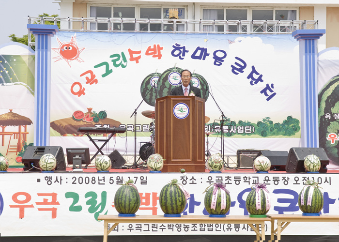 우곡그린수박 『한마음 큰잔치』행사 참석