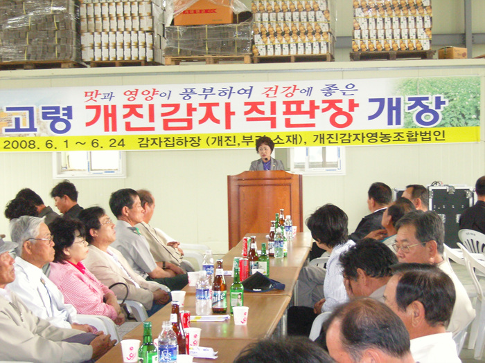 고령 개진감자 직판장 개장식 참석