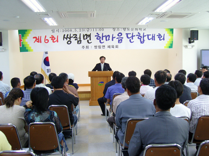 제6회 쌍림면 한마음 단합대회 참석