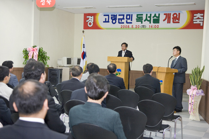 고령군민 독서실 개원식 참석