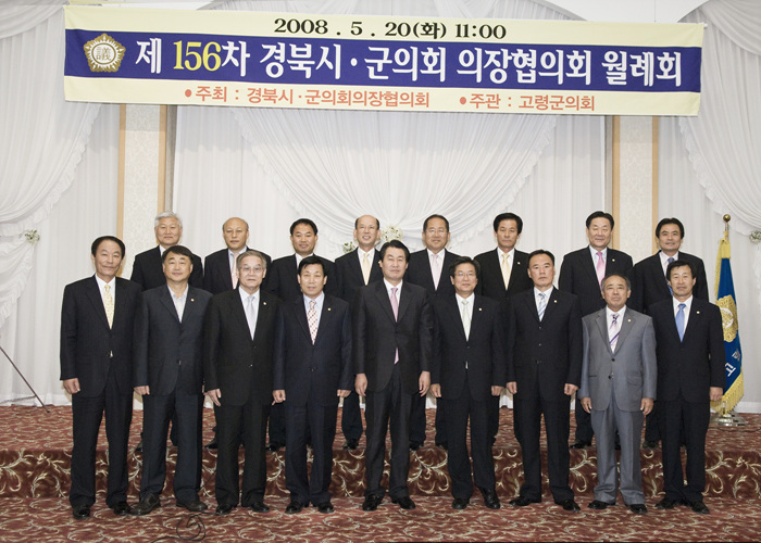 제156차 경북 시·군의회 의장협의회 월례회 개최