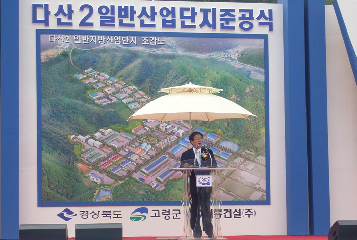 다산2일반산업단지 준공식 참석