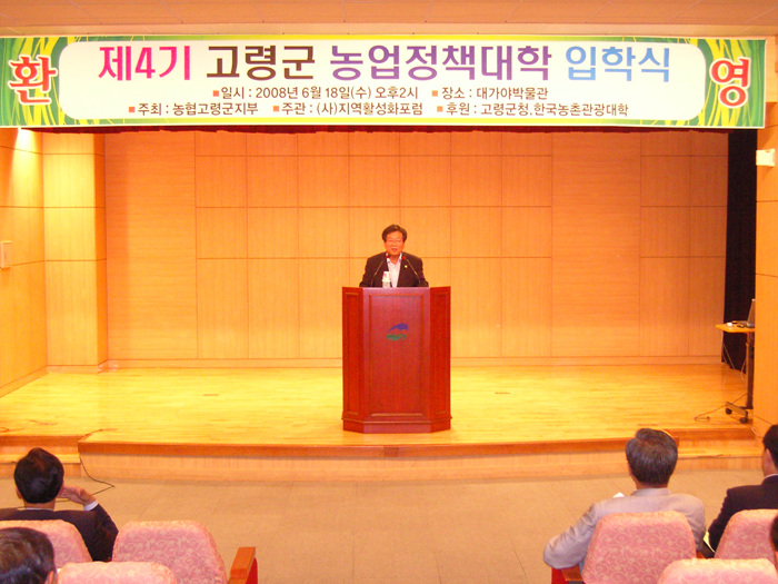 제4기 고령군 농업정책대학 입학식 참석