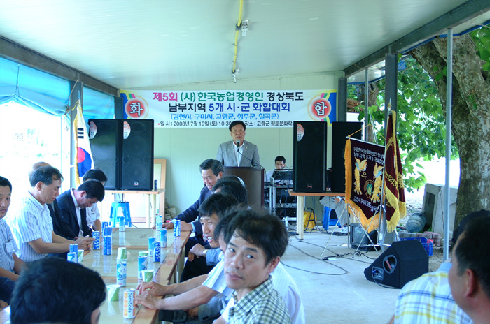제5회 (사)한국농업경영인 경상북도 남부지역 5개 시·군 화합대회 참석