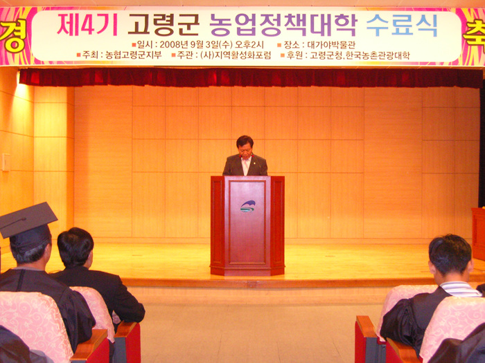 제4기 고령군농업정책대학 수료식 참석