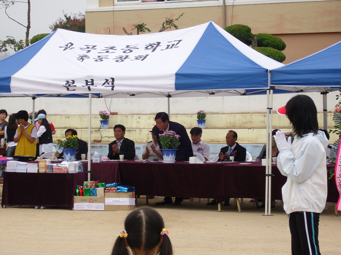 우곡초등학교 가을운동회 참석
