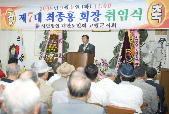 제7대 최종홍노인회장 취임식 참석