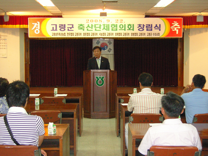 축산단체협의회 창립식 참석