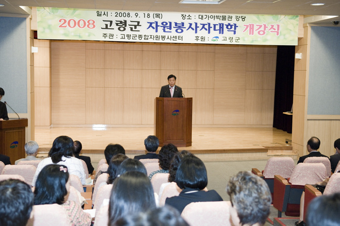 2008년 자원봉사자대학 개강식 참석