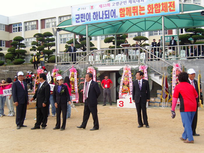 제53회 고령군민체육대회 개막 