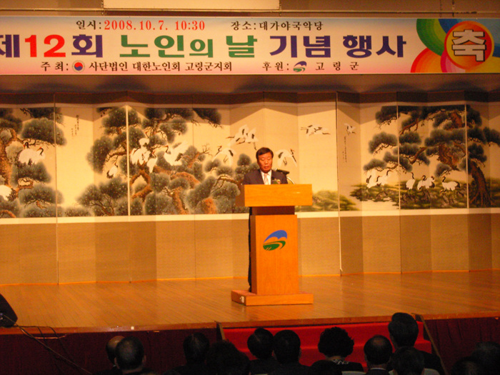 제12회 노인의날 기념행사 참석