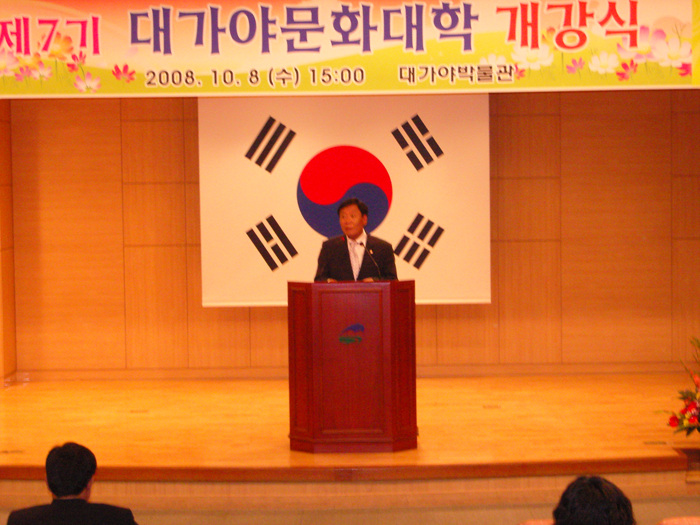 대가야문화대학 개강식