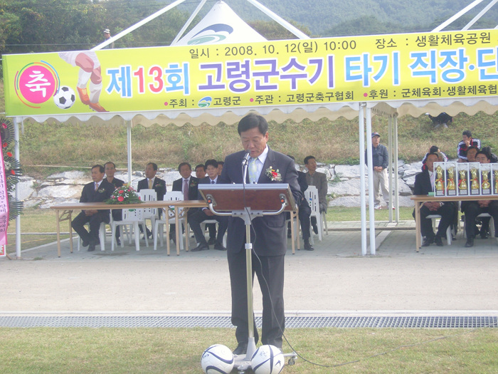 제13회 고령군수기타기 직장.단체 축구대회 참관