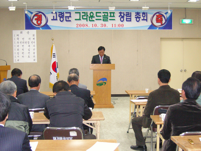 고령군 그라운드골프 창립총회