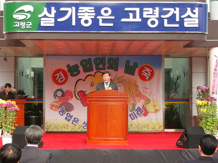 제13회 고령군농업인의날 기념행사 