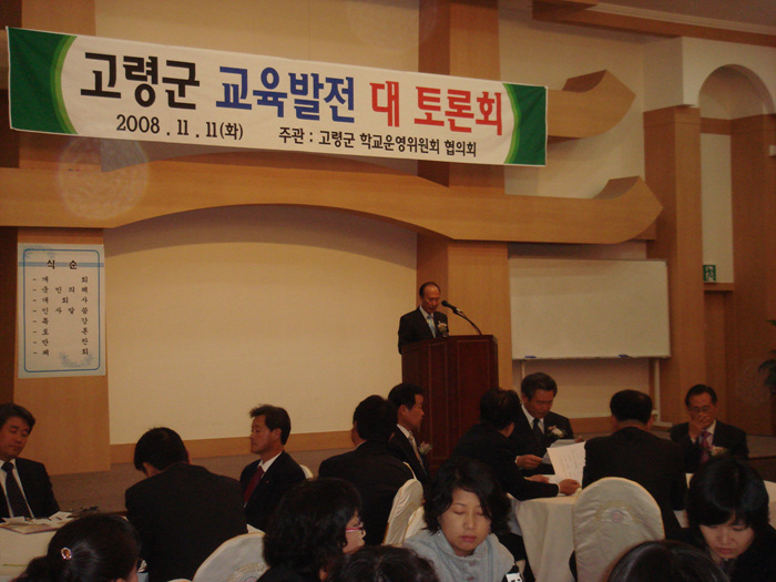 고령군 교육발전 대토론회