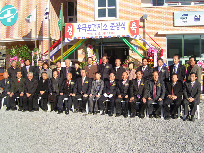 우곡면 보건지소 준공식 참석