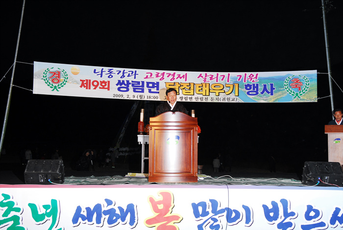 낙동강과 고령경제 살리기 기원 달집태우기 행사 개최