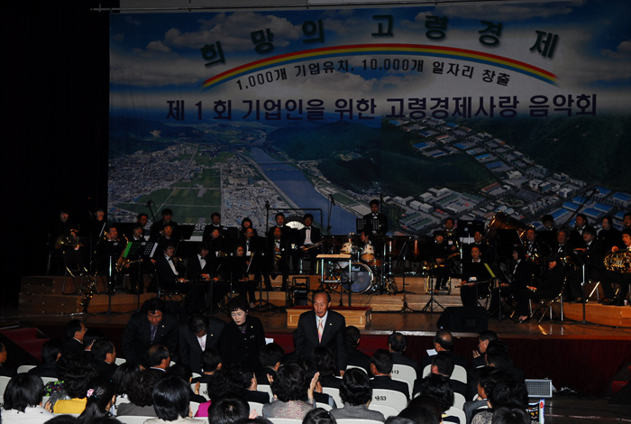 제1회 기업인을 위한 고령경제사랑음악회 참석