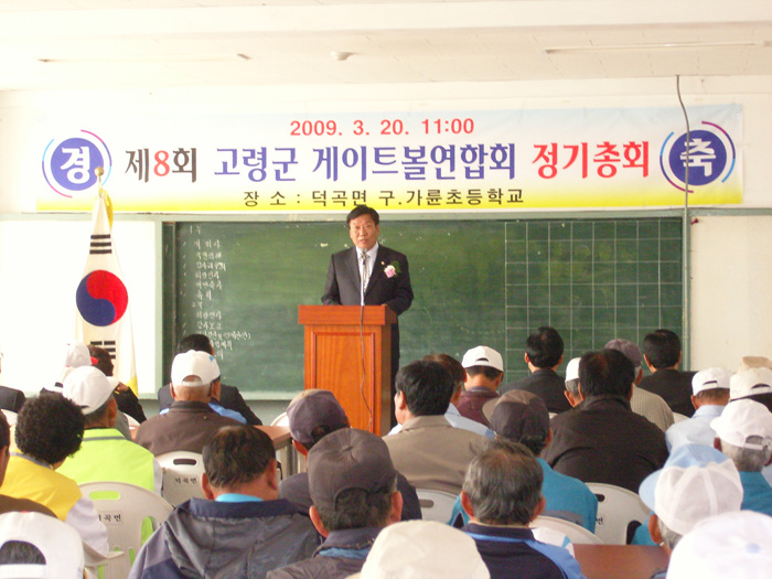 고령군 게이트볼연합회 정기총회 참석