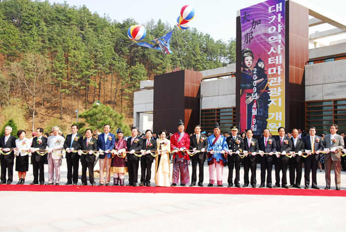 대가야역사 테마관광지 개원식 및 축제 참여