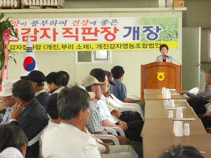 개진감자 직판장 개장식 참석