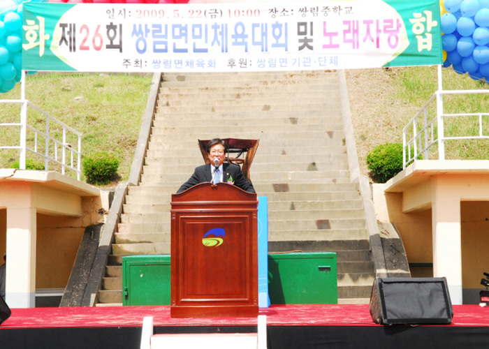 쌍림면민 화합의잔치 한마당 참석