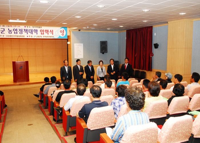 제5기 고령군 농업정책대학 입학식 참석