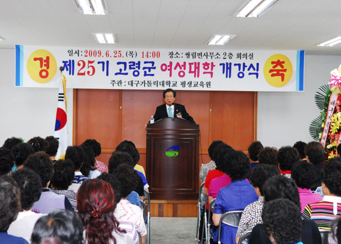 제25기 고령군 여성대학 개강식 참석