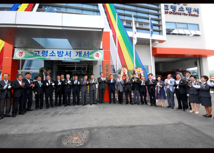 고령소방서 개서식 참석