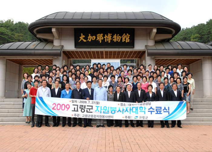 2009 자원봉사대학 수료 축하