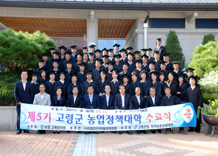 제5기 고령군 농업정책대학 수료식 참석