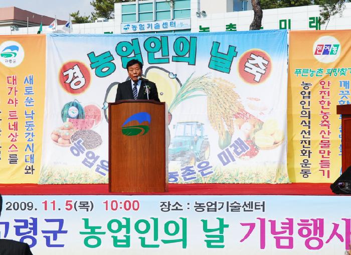 농업인의 날 기념행사 참석