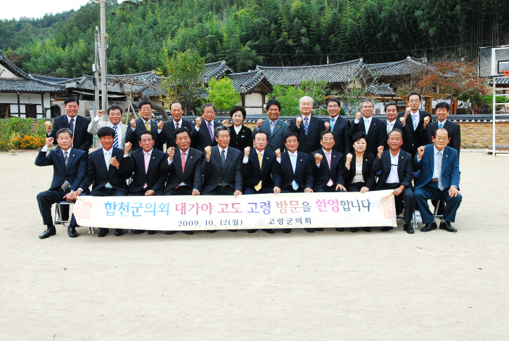 고령군 · 합천군의원 간담회 개최