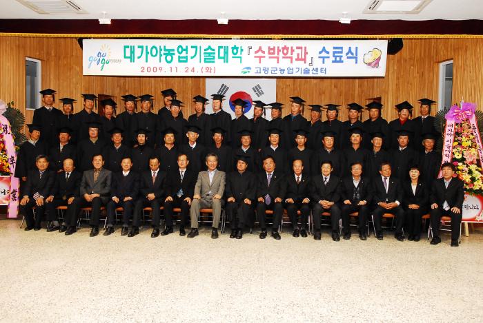 대가야농업기술대학(수박학과)수료식 참석