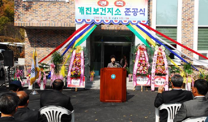 개진 보건지소 준공식 참석