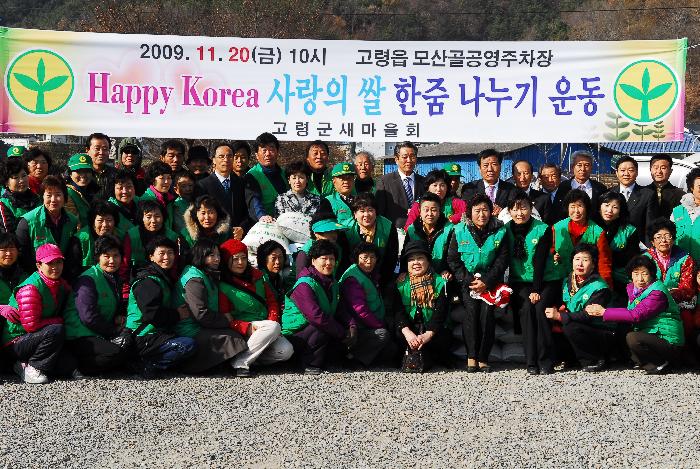 사랑의 쌀 한줌나누기 운동 및 재활용품 모으기 경진대회 참석