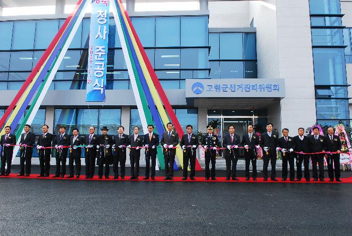 고령군선거관리위원회 청사 준공식 참석