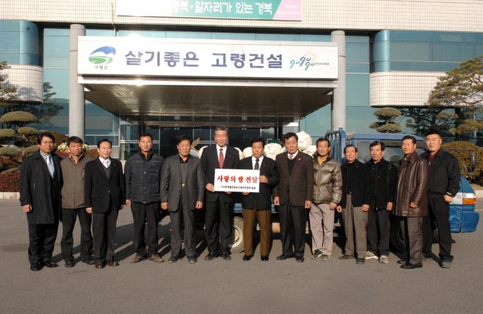 어려운 이웃에게 월동연료비 및 사랑의 쌀 전달