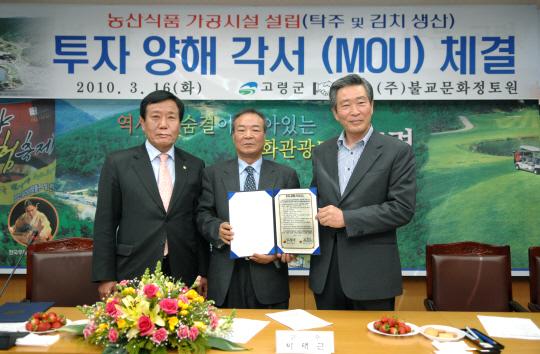(주)불교문화정토원과 고령군 투자양해각서(MOU) 체결 행사 참석