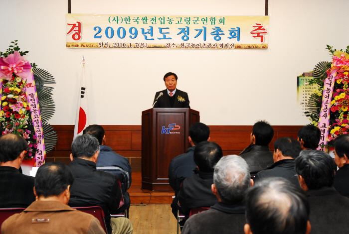 쌀전업농 고령군엽합회 정기총회 참석