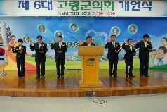 제6대 고령군의회 개원식 개최