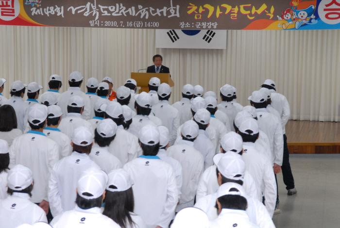 제48회 경북도민체육대회 참가 결단식 참석