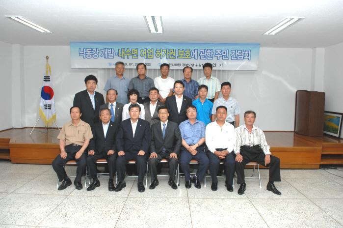 낙동강 개발.내수면 어업허가권 보호 주민간담회 참석
