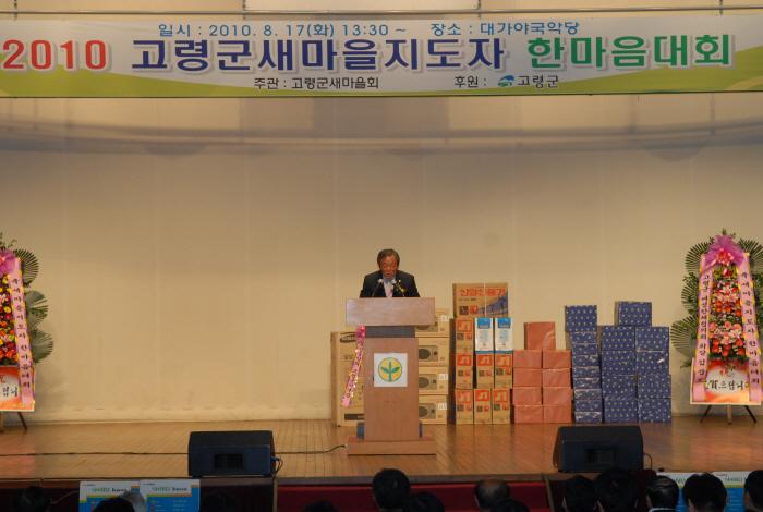 새마을지도자 한마음대회 참석 