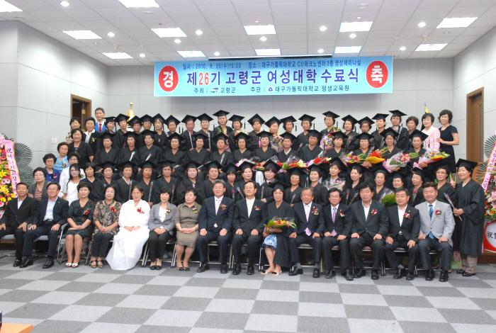 제26기 고령군 여성대학 수료식 참석